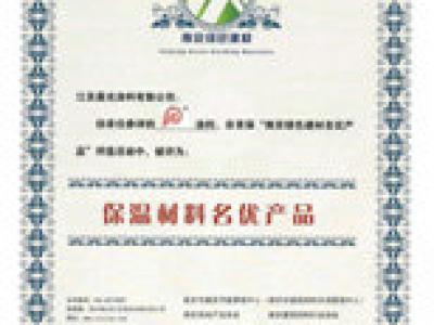晨光涂料榮獲保溫材料名優(yōu)產(chǎn)品稱(chēng)號(hào)