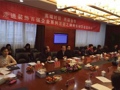 晨光董事長繆國元赴京參加裝飾百強(qiáng)企業(yè)新春團(tuán)拜會