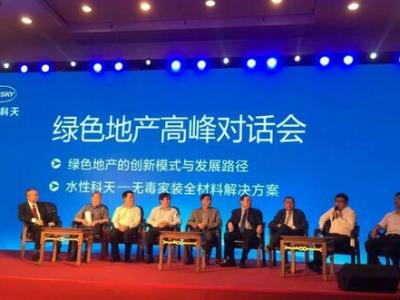 晨光涂料出席2016中國(guó)綠色建筑與建筑節(jié)能技術(shù)創(chuàng)新高峰論壇