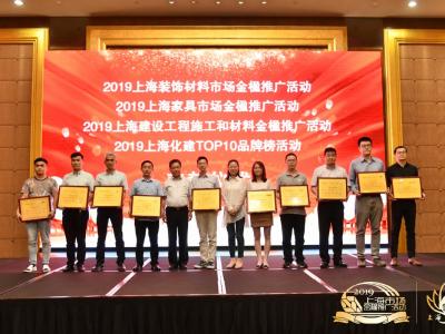 晨光集團(tuán)囊獲2019上?；═OP10品牌榜多項殊榮!