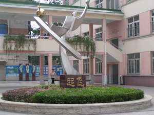 常州中央花園小學.jpg