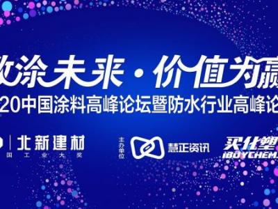 載譽(yù)而歸丨2020年中國(guó)涂料品牌盛會(huì)落幕 晨光集團(tuán)喜獲三大重要獎(jiǎng)項(xiàng)！