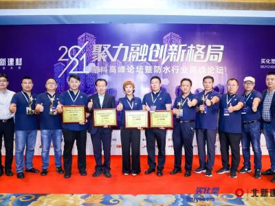 晨光集團應(yīng)邀出席2021涂料高峰論壇暨防水行業(yè)高峰論壇