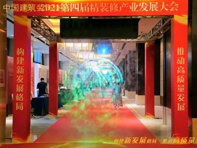 2021年第四屆中國精裝修產(chǎn)業(yè)發(fā)展大會：找準定位創(chuàng)新突破 高質(zhì)量高品質(zhì)發(fā)展